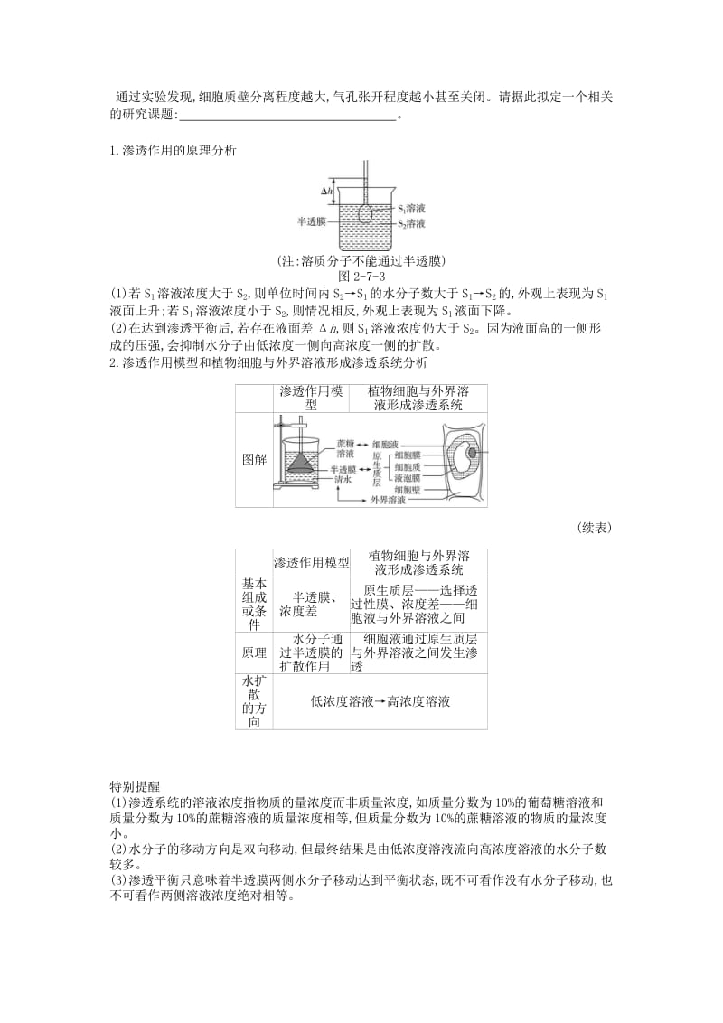 2019版高考生物一轮复习 第2单元 细胞的结构与物质的运输 第7讲 细胞的物质输入和输出学案 苏教版.doc_第2页