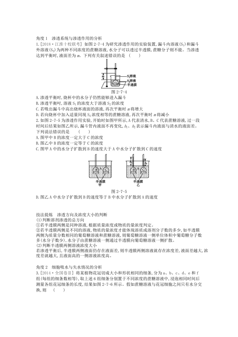 2019版高考生物一轮复习 第2单元 细胞的结构与物质的运输 第7讲 细胞的物质输入和输出学案 苏教版.doc_第3页