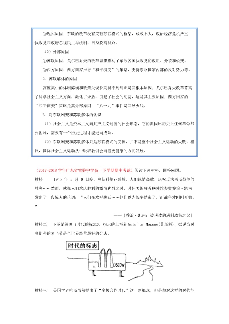 2018-2019学年高中历史 第08单元 当今世界政治格局的多极化趋势 第27课 世纪之交的世界格局试题 新人教版必修1.doc_第3页