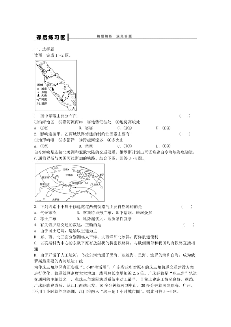 2019-2020年高三地理一轮复习 交通运输方式和布局变化的影响学案 新人教版.doc_第3页