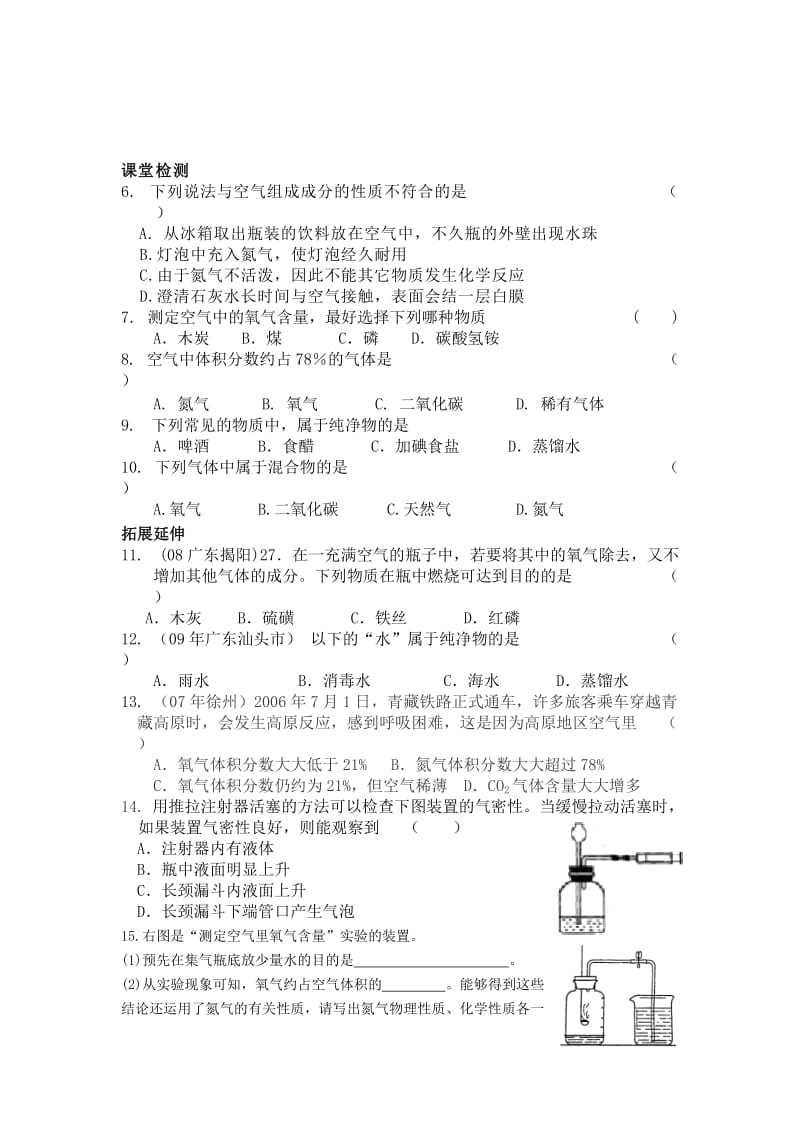 2019-2020年沪教版化学九年第2章《我们身边的物质》word学案.doc_第2页