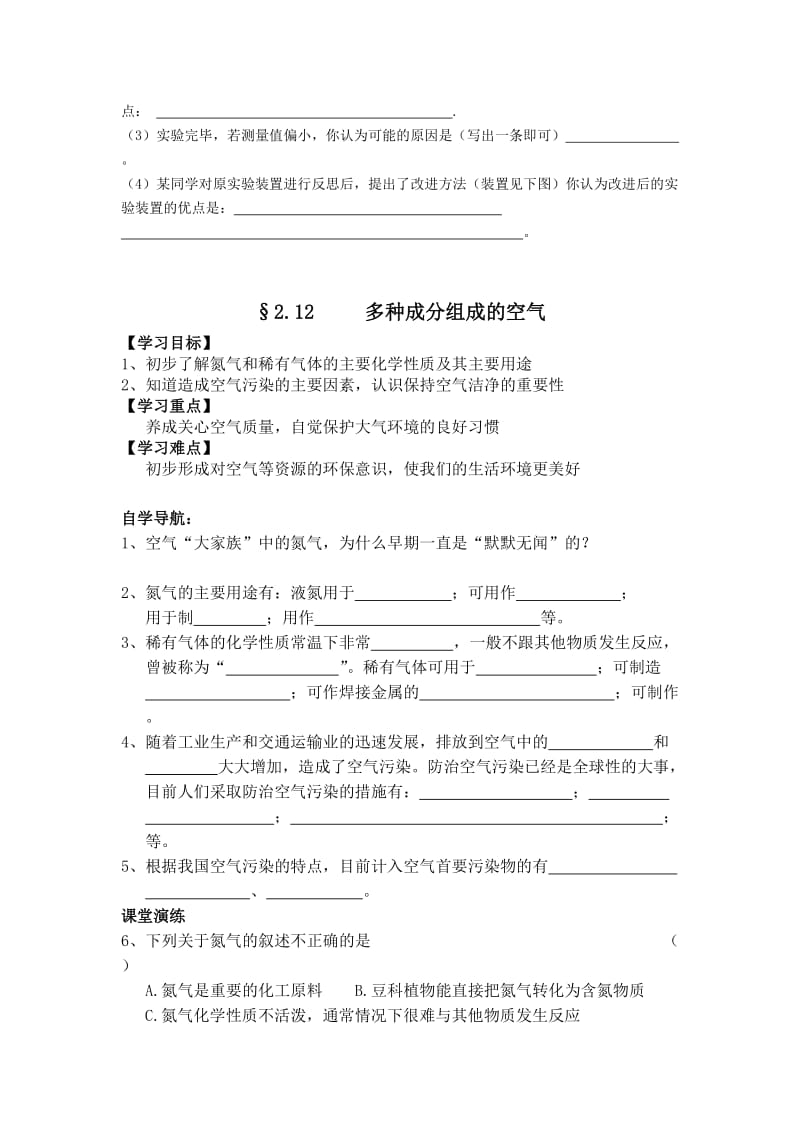 2019-2020年沪教版化学九年第2章《我们身边的物质》word学案.doc_第3页