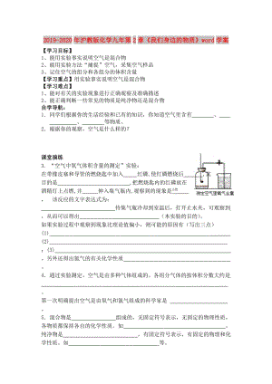 2019-2020年滬教版化學九年第2章《我們身邊的物質(zhì)》word學案.doc