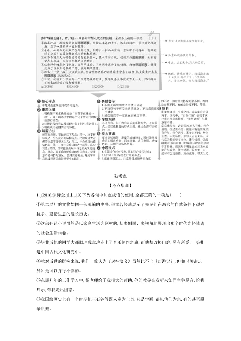 2019届高考语文二轮专题复习 专题一 正确使用词语（包括熟语）.doc_第2页