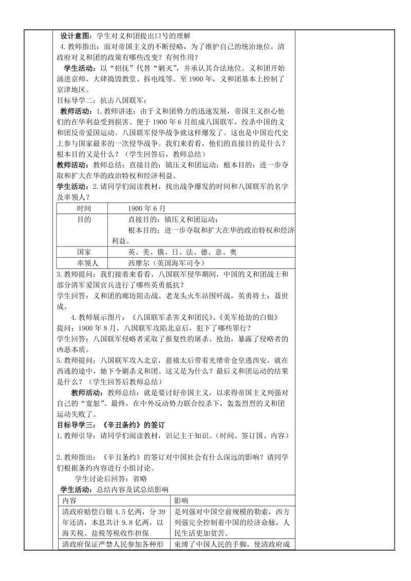 八年级历史上册 第二单元 近代化的早期探索与民族危机的加剧 第7课 抗击八国联军教案 新人教2.doc_第2页