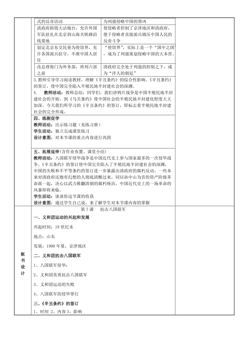 八年级历史上册 第二单元 近代化的早期探索与民族危机的加剧 第7课 抗击八国联军教案 新人教2.doc_第3页