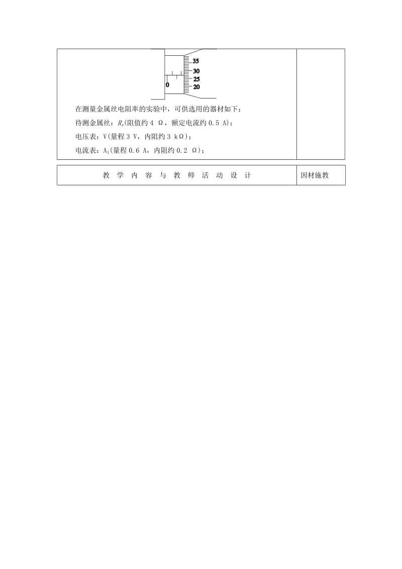 2019-2020年高中物理 第二章 电路 2.1 探究决定导线电阻的因素教案2 粤教版选修3-1.doc_第2页