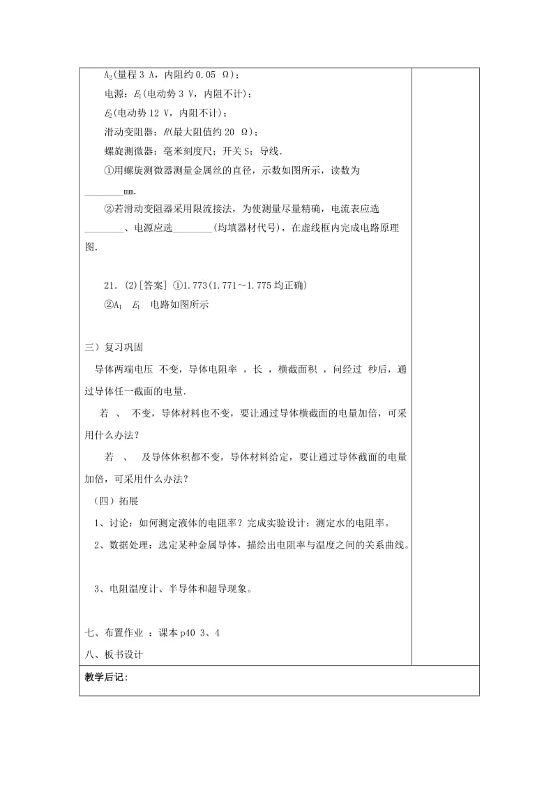 2019-2020年高中物理 第二章 电路 2.1 探究决定导线电阻的因素教案2 粤教版选修3-1.doc_第3页