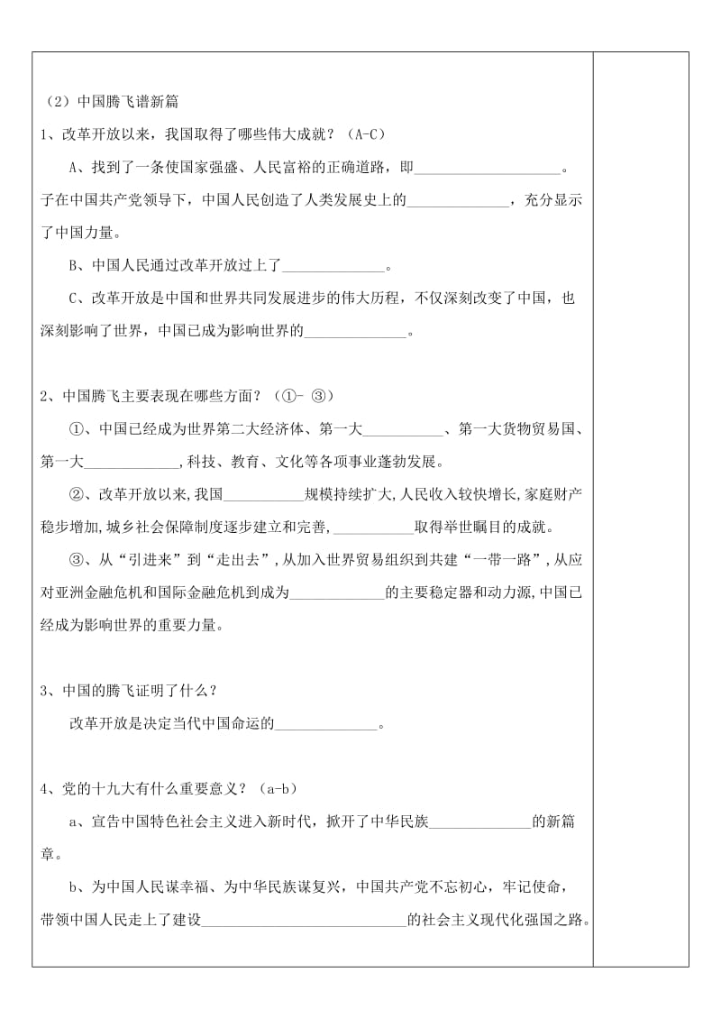 九年级道德与法治上册 第一单元 富强与创新 第一课 踏上强国之路 第一框 坚持改革开放导学案 新人教版.doc_第2页