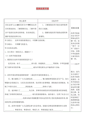 九年級道德與法治上冊 第一單元 富強與創(chuàng)新 第一課 踏上強國之路 第一框 堅持改革開放導學案 新人教版.doc