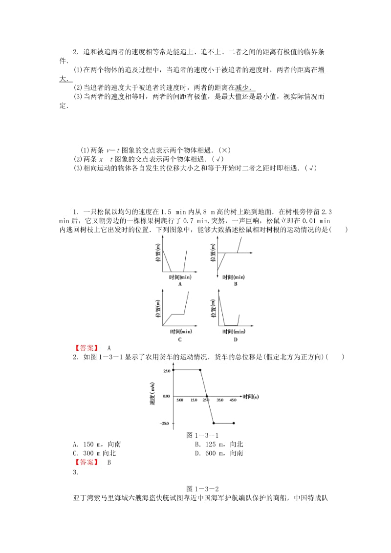 2019-2020年高考物理总复习讲义 第1章 加强1讲 运动图象 追及相遇问题.doc_第2页