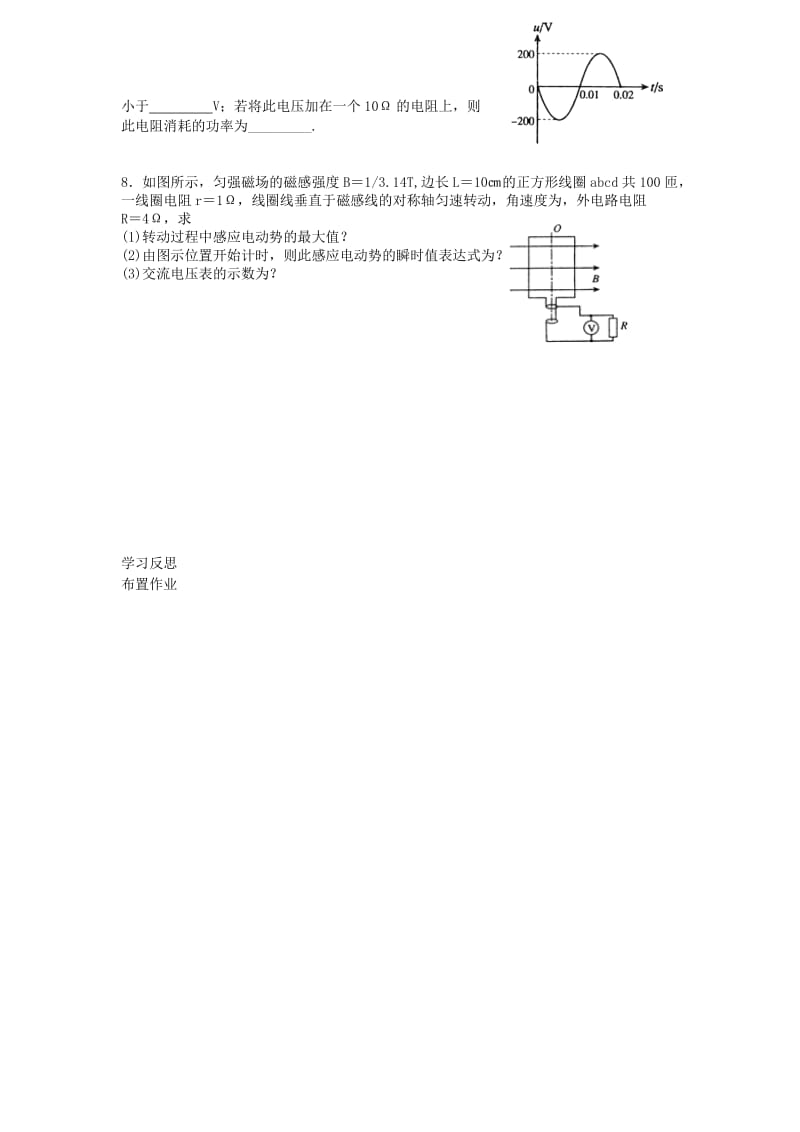 2019-2020年高中物理《5.2 描述交变电流的物理量》学案 新人教版选修3-2.doc_第3页