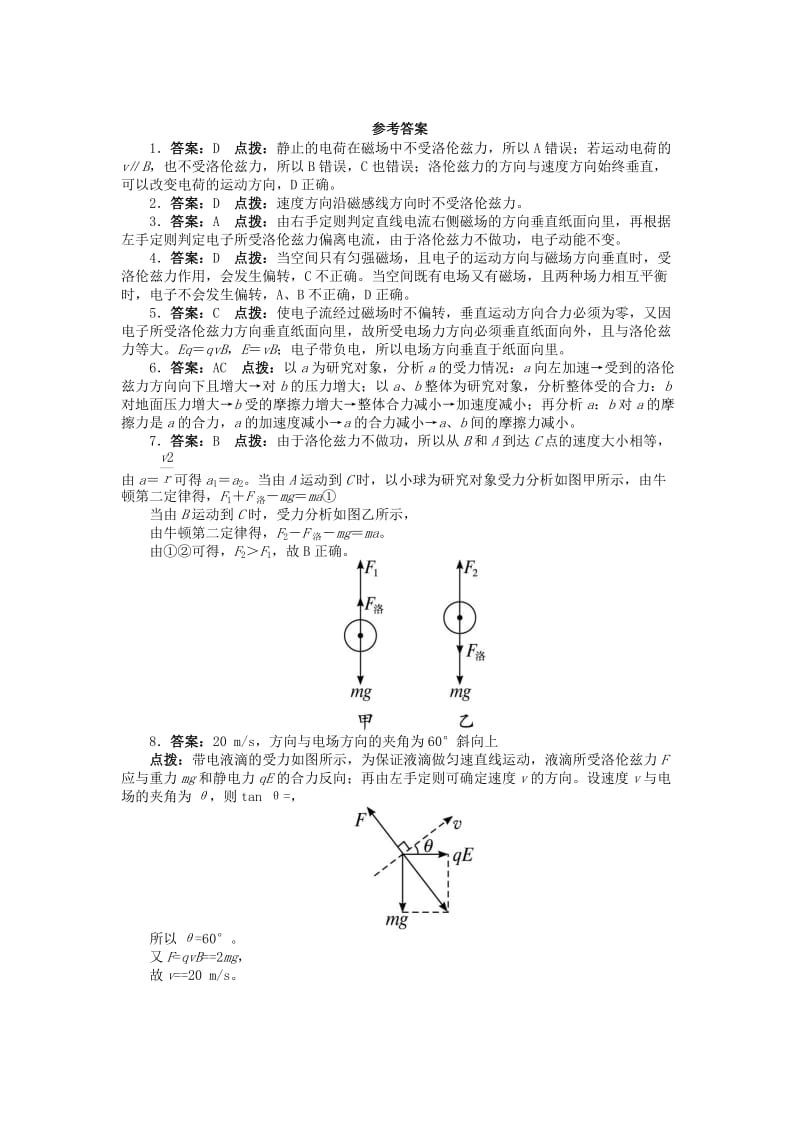 2019-2020年高中物理第三章磁场第5节运动电荷在磁场中受到的力课后训练新人教版选修.doc_第3页