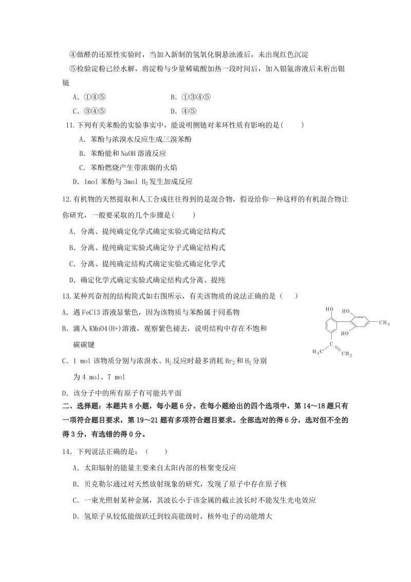 2019-2020学年高二理综下学期期末考试试题.doc_第3页
