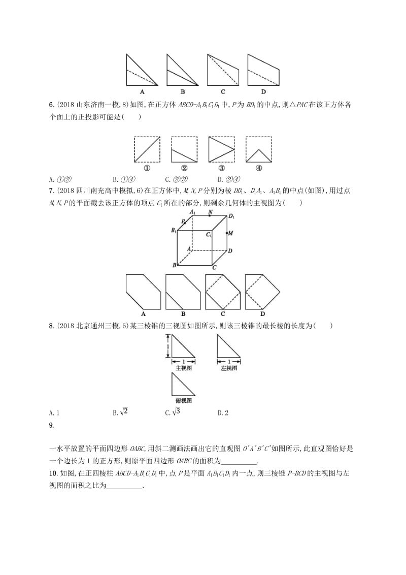 2020版高考数学一轮复习 课时规范练37 空间几何体的三视图、直观图 理 北师大版.doc_第2页