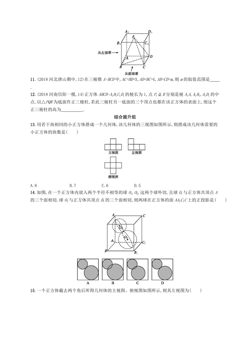 2020版高考数学一轮复习 课时规范练37 空间几何体的三视图、直观图 理 北师大版.doc_第3页