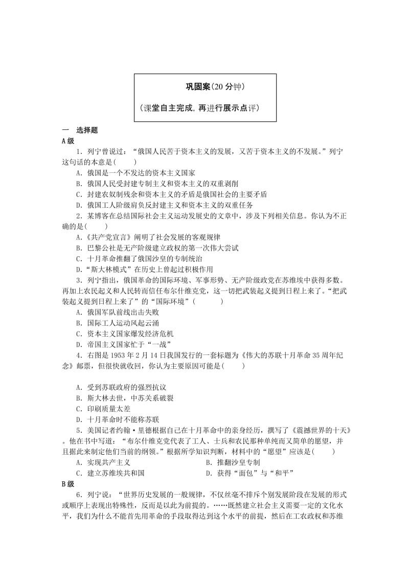 2019-2020年高中历史专题八第3课俄国十月社会主义革命导学案人民版必修1.doc_第3页