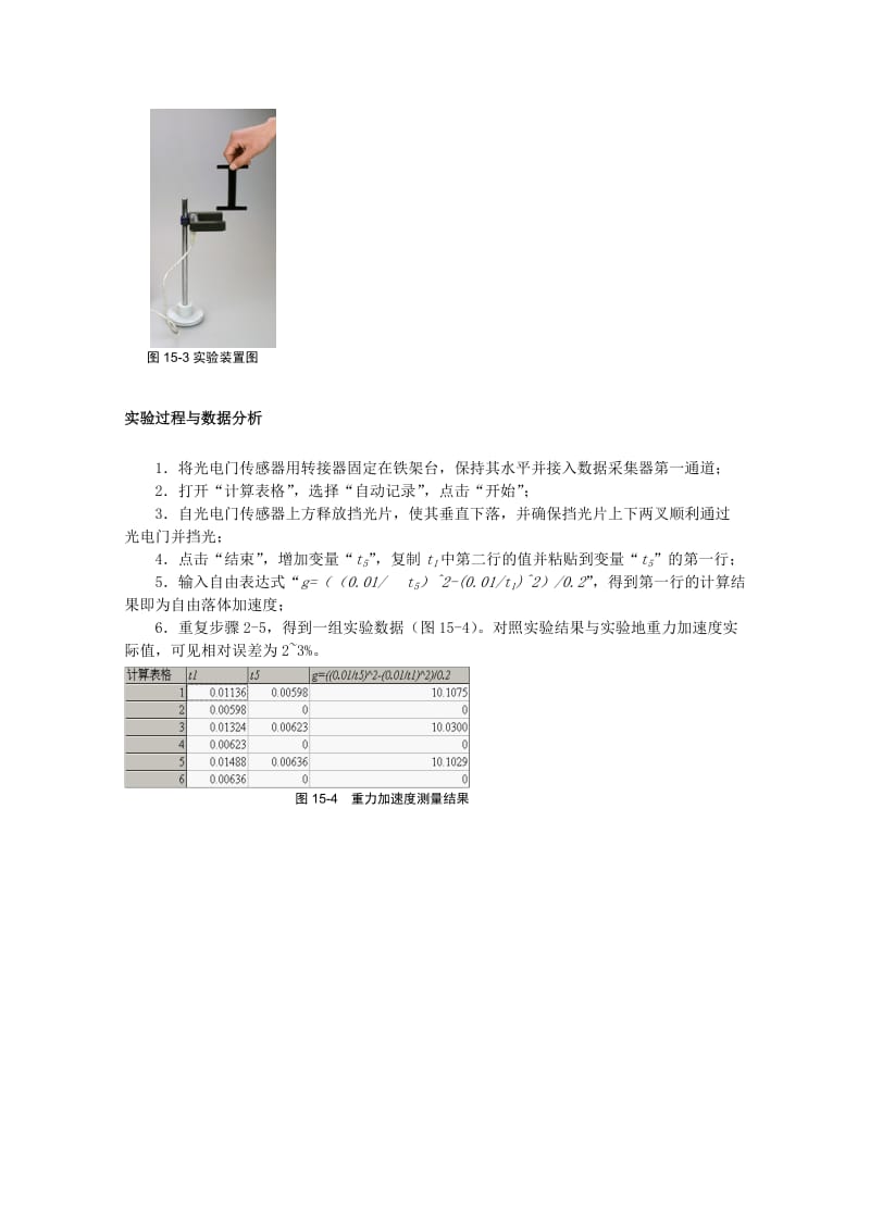 2019-2020年高考物理一轮复习 实验十五 用光电门传感器测自由落体的加速度导学案.doc_第2页