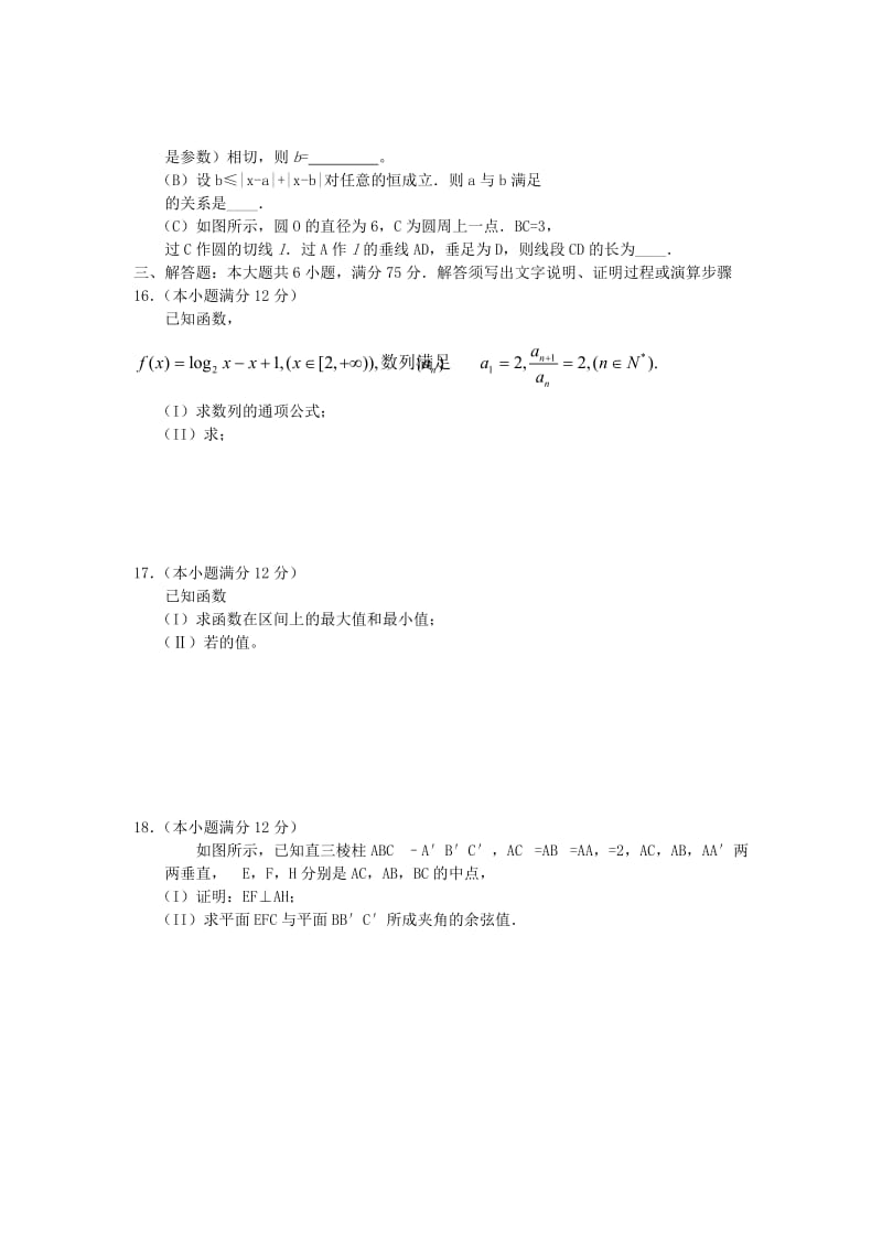 2019-2020年高三数学教学质量检测（三） 理.doc_第3页