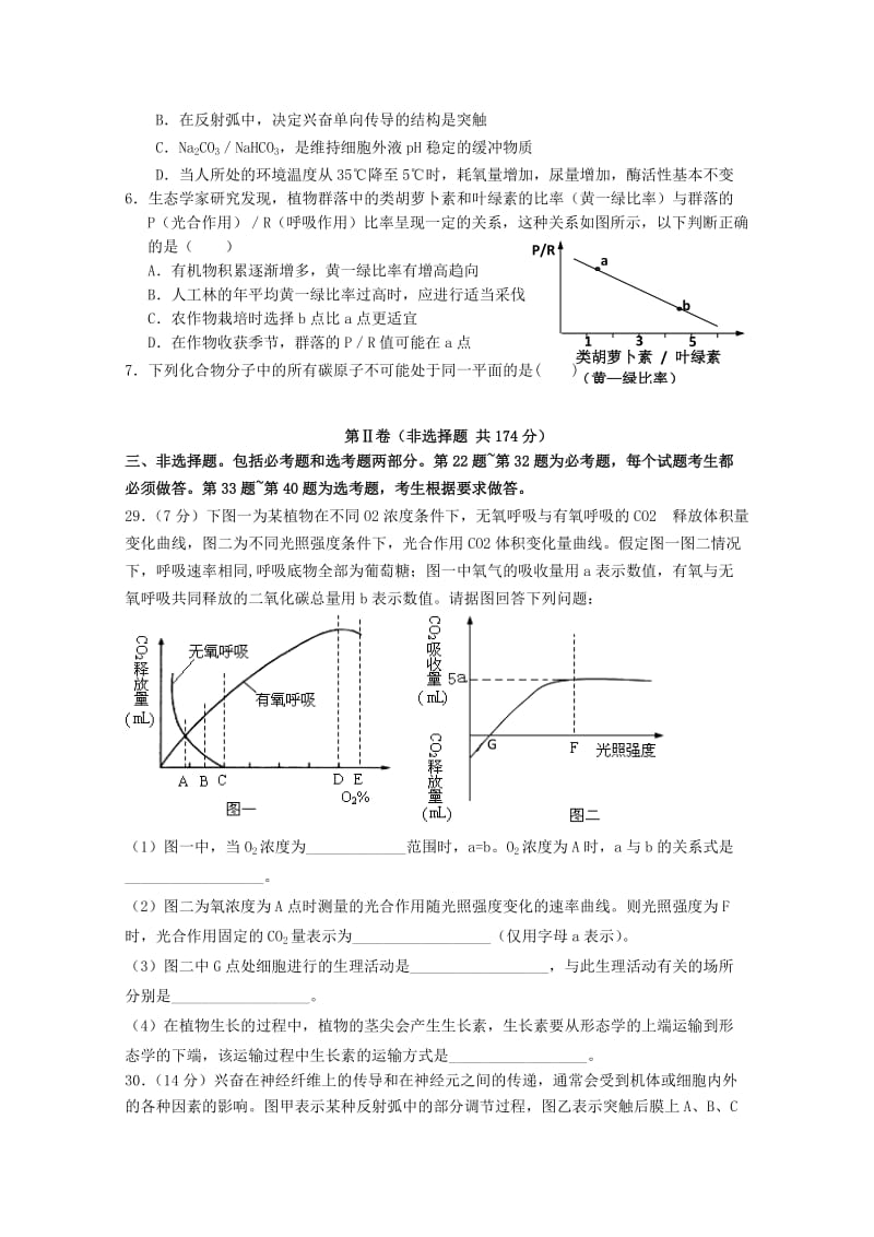 2019-2020年高三生物第一次统一考试 理 新人教版.doc_第2页