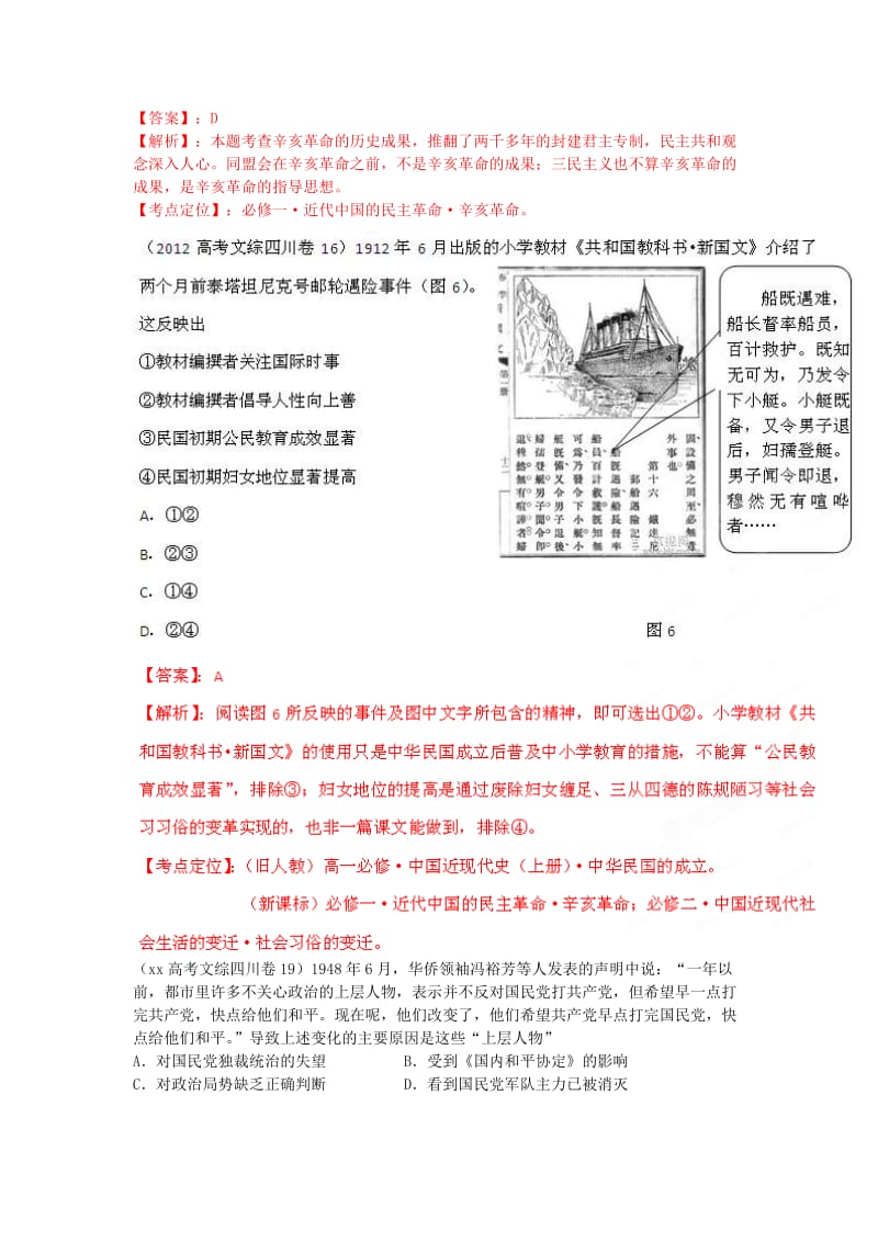 2019-2020年高考历史 6年高考母题精解精析专题09 近代列强的侵略和近代中国的民主革命.doc_第3页