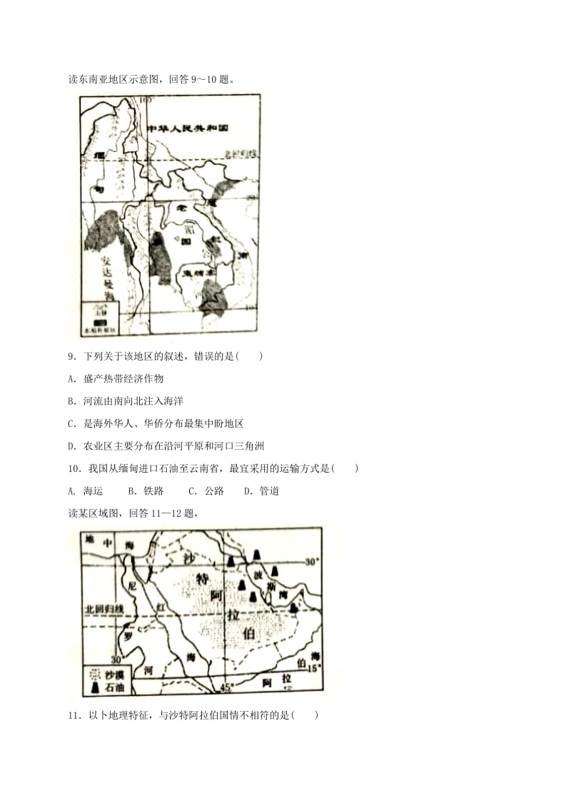 2019版七年级地理下学期期中试题 新人教版 (II).doc_第3页