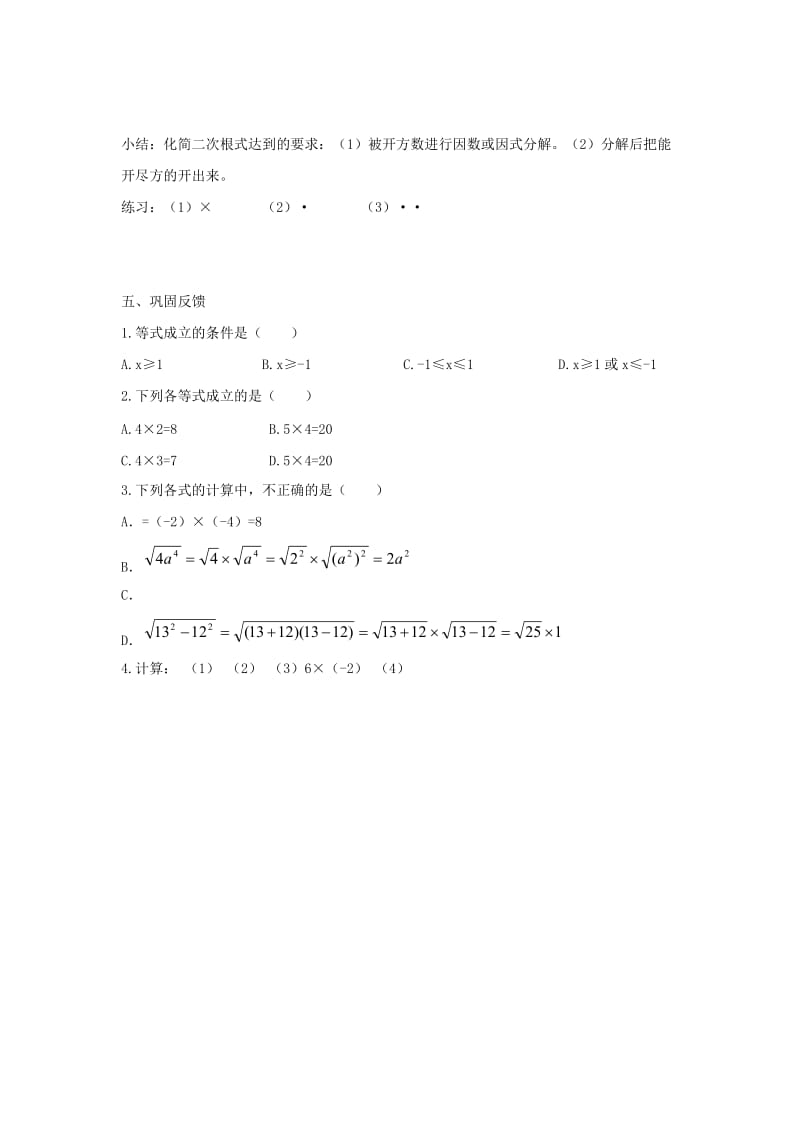 八年级数学下册 第十六章 二次根式 16.2 二次根式的乘除 二次根式的乘法学案（新版）新人教版.doc_第2页