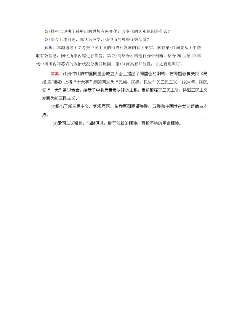 2019-2020年高考历史总复习 专题16-1 20世纪以来中国重大思想理论成果随堂练习 人民版.doc_第3页