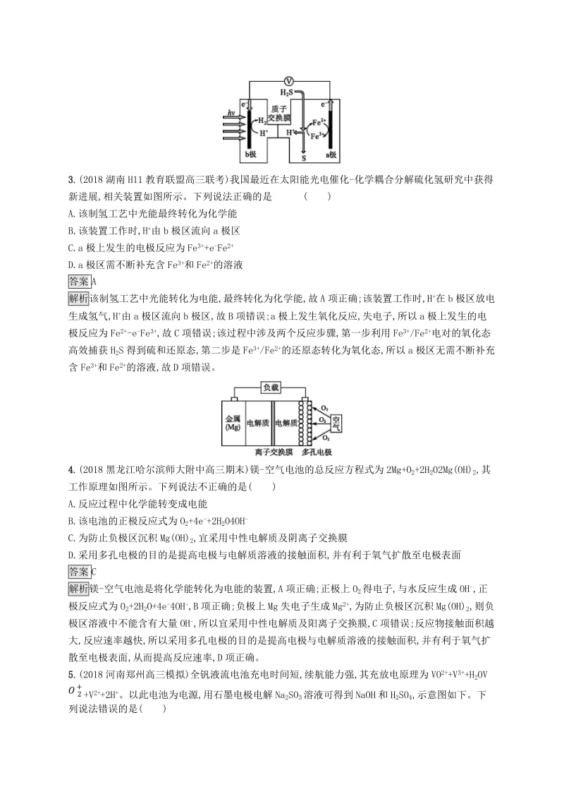 2019版高考化学大二轮优选习题 专题二 化学基本理论 专题突破练7 电化学.doc_第2页