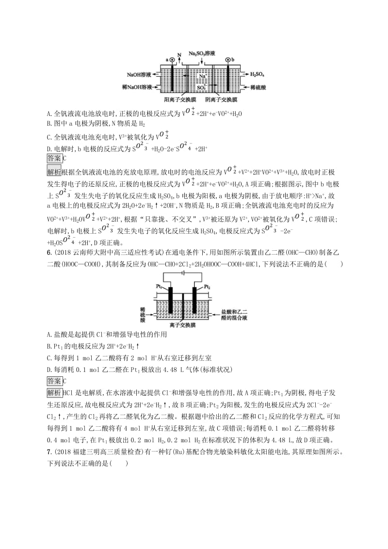 2019版高考化学大二轮优选习题 专题二 化学基本理论 专题突破练7 电化学.doc_第3页