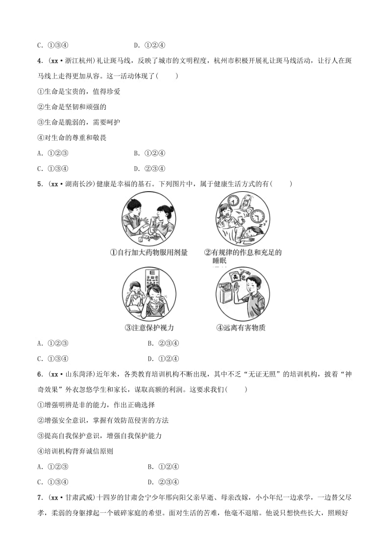 福建省2019年中考道德与法治总复习 七上 第四单元 生命的思考考点全面演练.doc_第2页