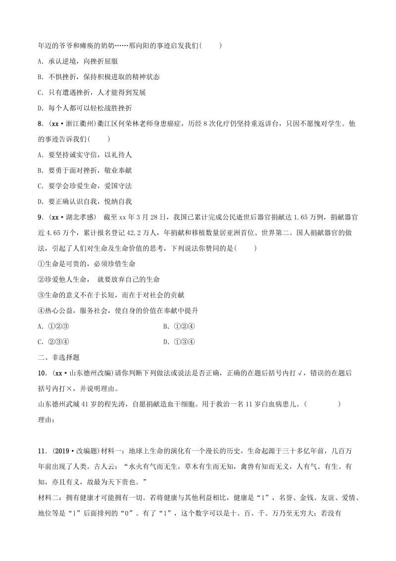 福建省2019年中考道德与法治总复习 七上 第四单元 生命的思考考点全面演练.doc_第3页