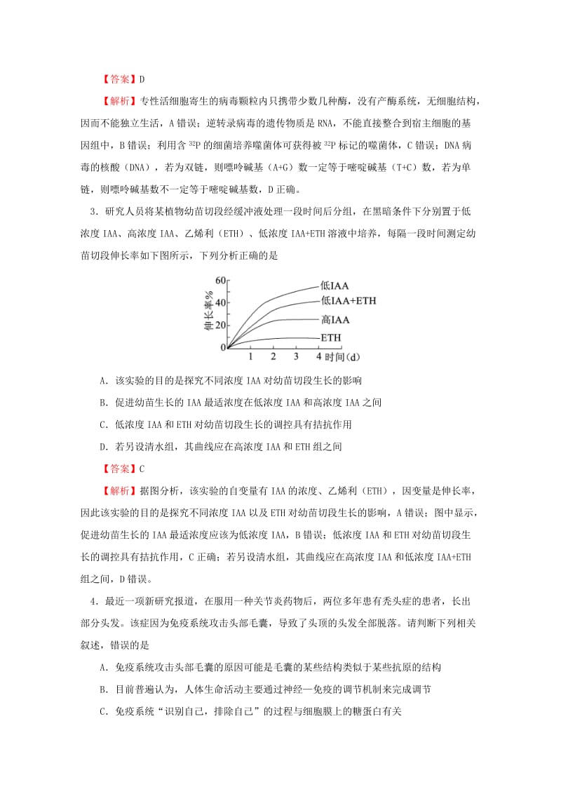 2019-2020年高考理综临考冲刺卷一.doc_第2页