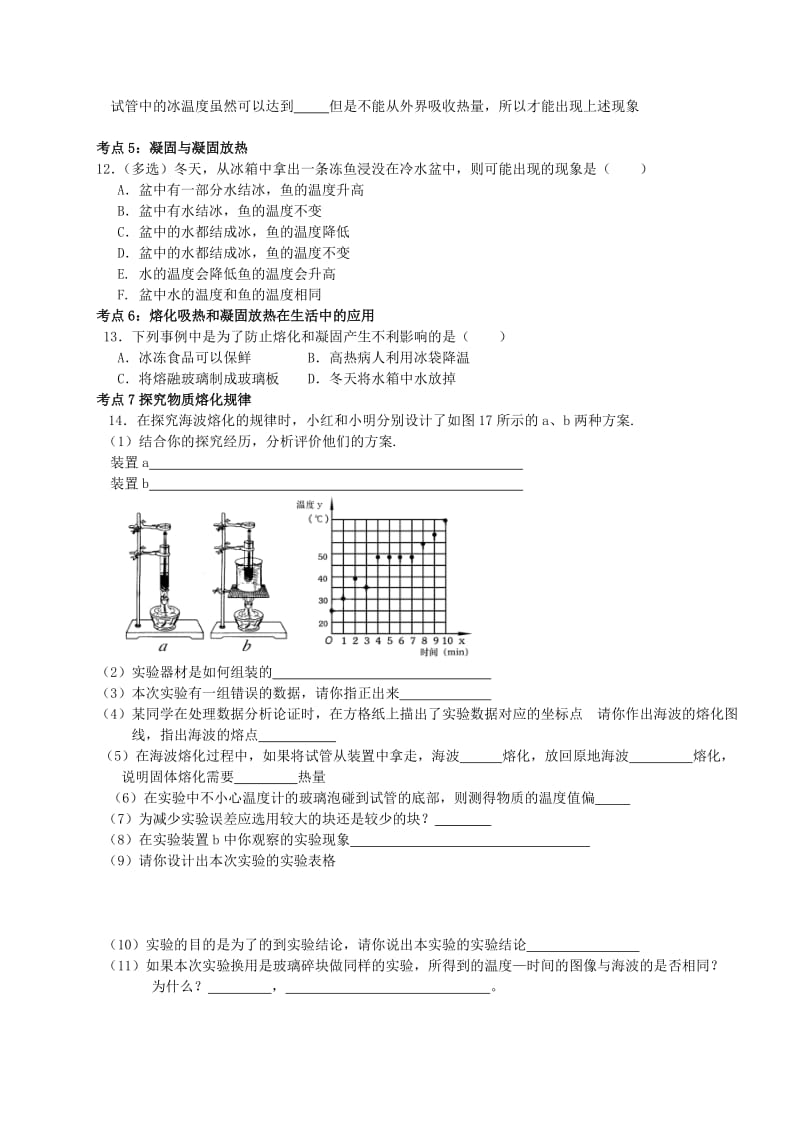 2019-2020年中考物理一轮复习 第18章《物态变化》鲁教版五四制.doc_第3页