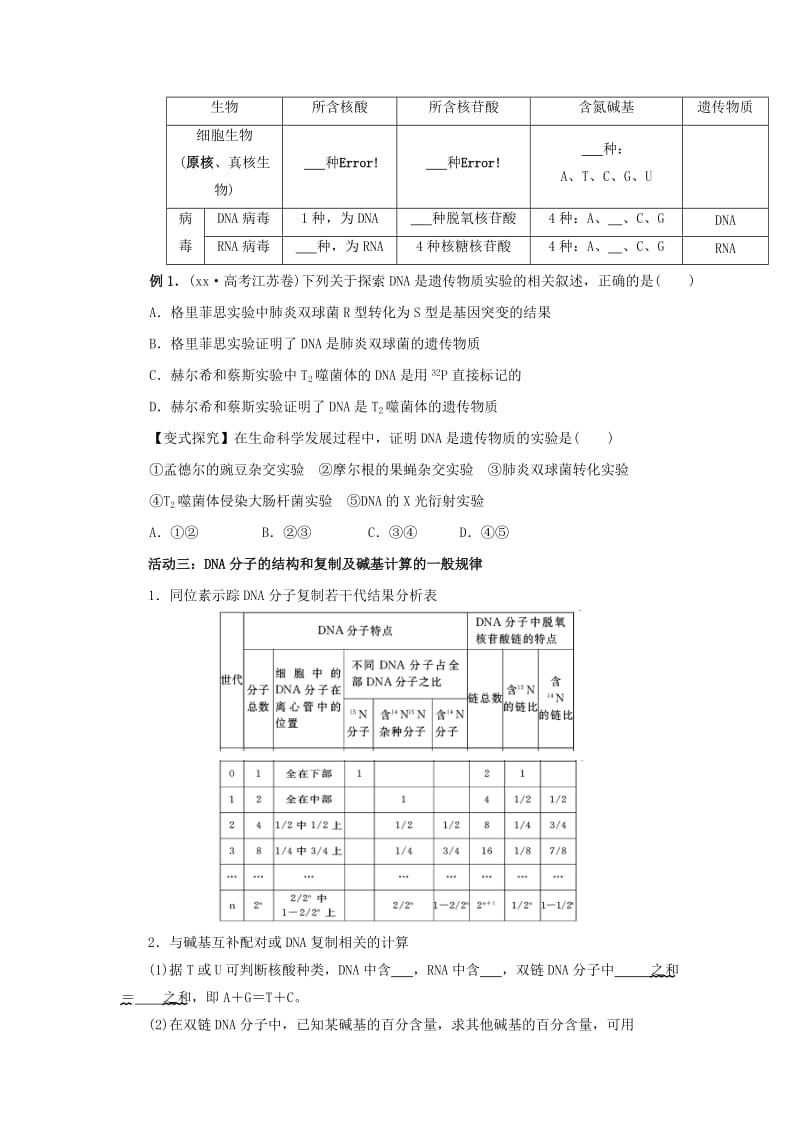 2019-2020年高考生物一轮复习 专题7 遗传的分子基础（第1课时）学案.doc_第2页