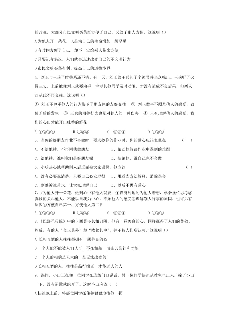 七年级道德与法治上册 第二单元 生活中有你 第五课 为他人开一朵花同步练习 人民版.doc_第2页