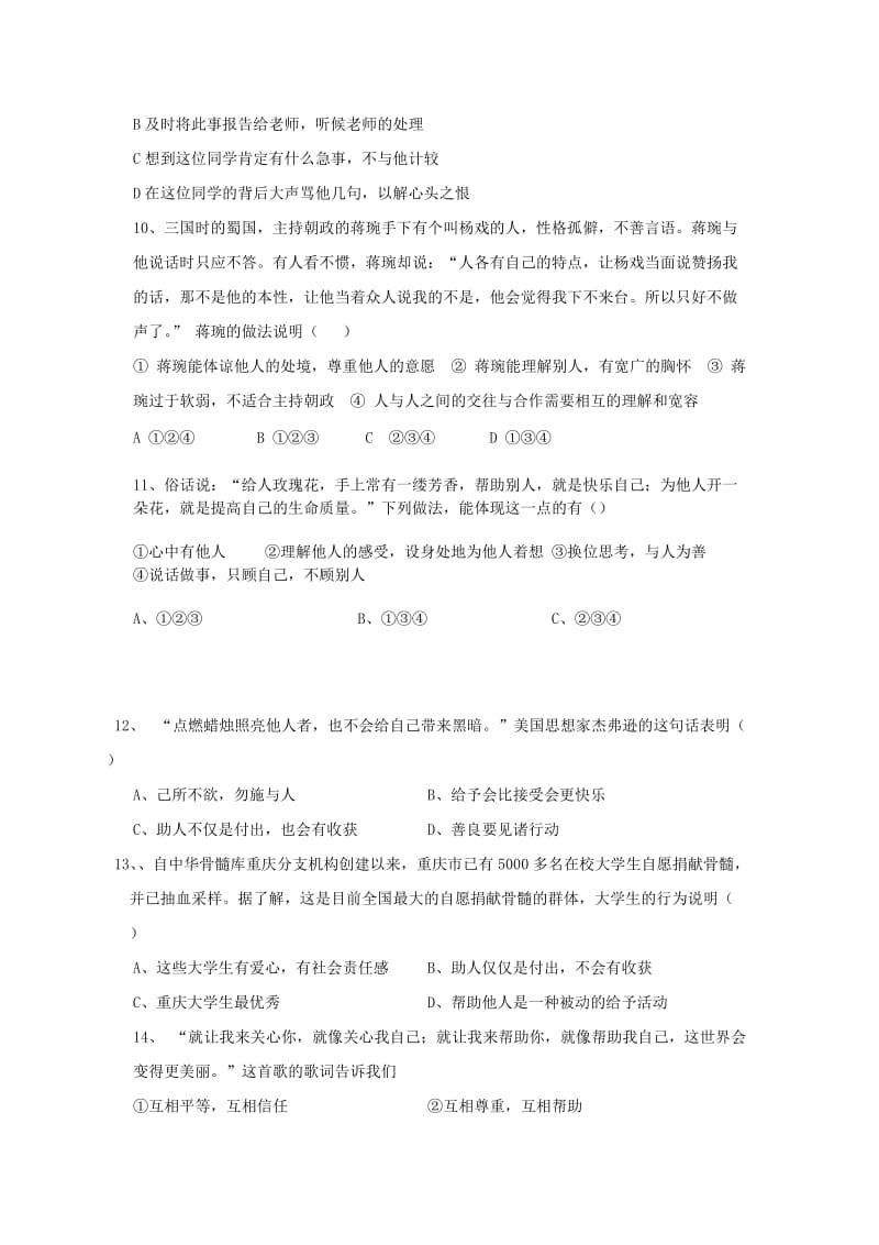 七年级道德与法治上册 第二单元 生活中有你 第五课 为他人开一朵花同步练习 人民版.doc_第3页