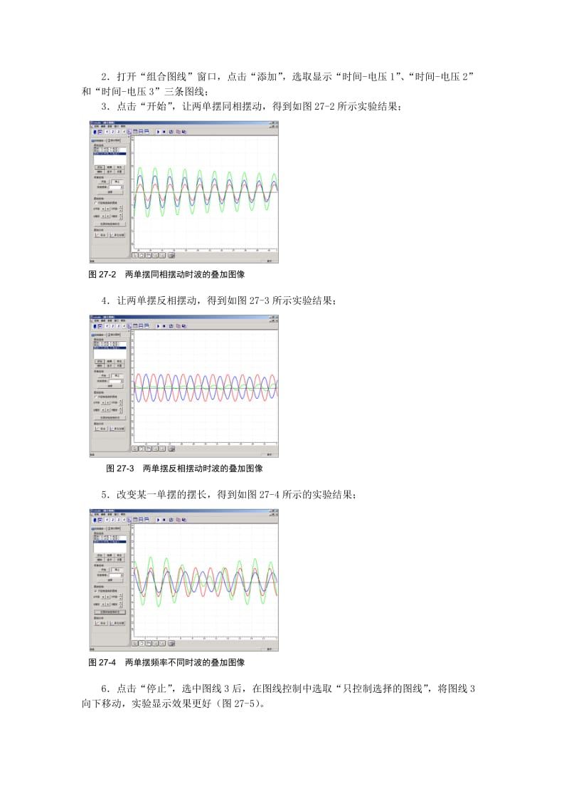 2019-2020年高考物理一轮复习 实验二十七 简谐波的叠加导学案.doc_第2页