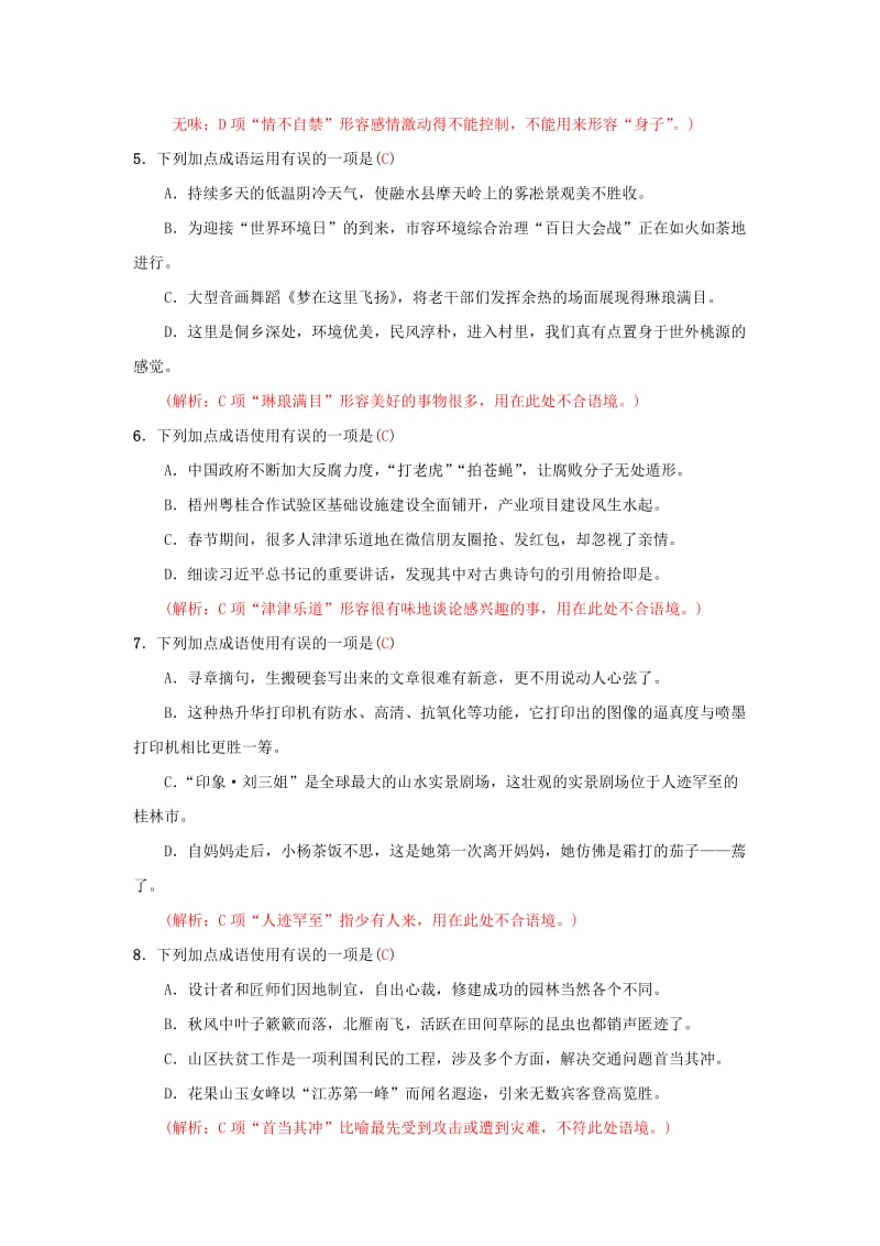 中考语文考前30天集训 第2讲 词语（含熟语）的理解与运用.doc_第2页