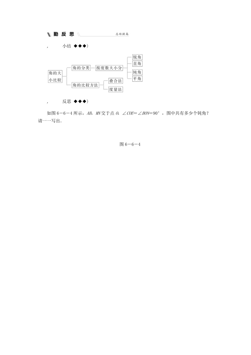 七年级数学上册 第六章 图形的初步知识 6.6 角的大小比较同步练习 （新版）浙教版.doc_第3页