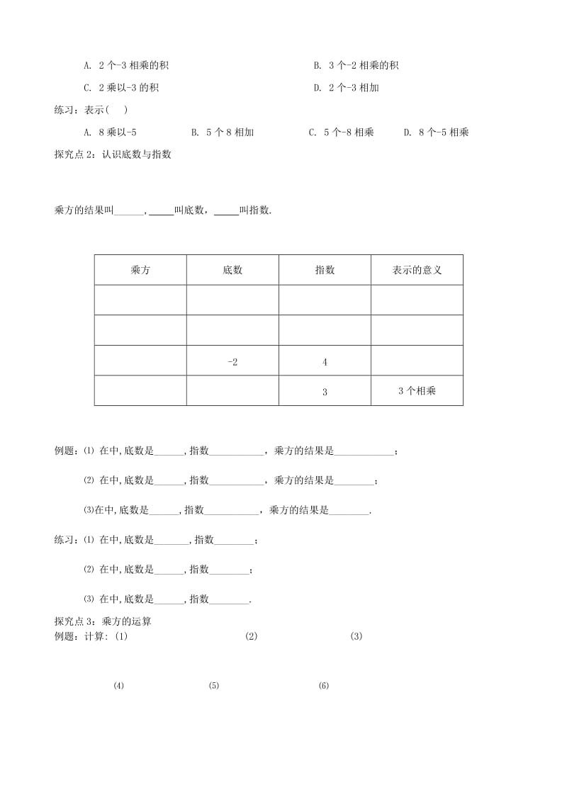 七年级数学上册 第二章 有理数及其运算 2.9 有理数的乘方（1）学案北师大版.doc_第2页