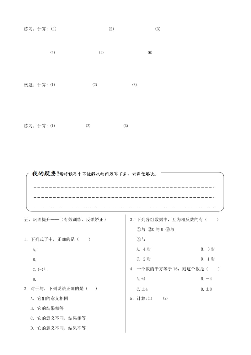 七年级数学上册 第二章 有理数及其运算 2.9 有理数的乘方（1）学案北师大版.doc_第3页