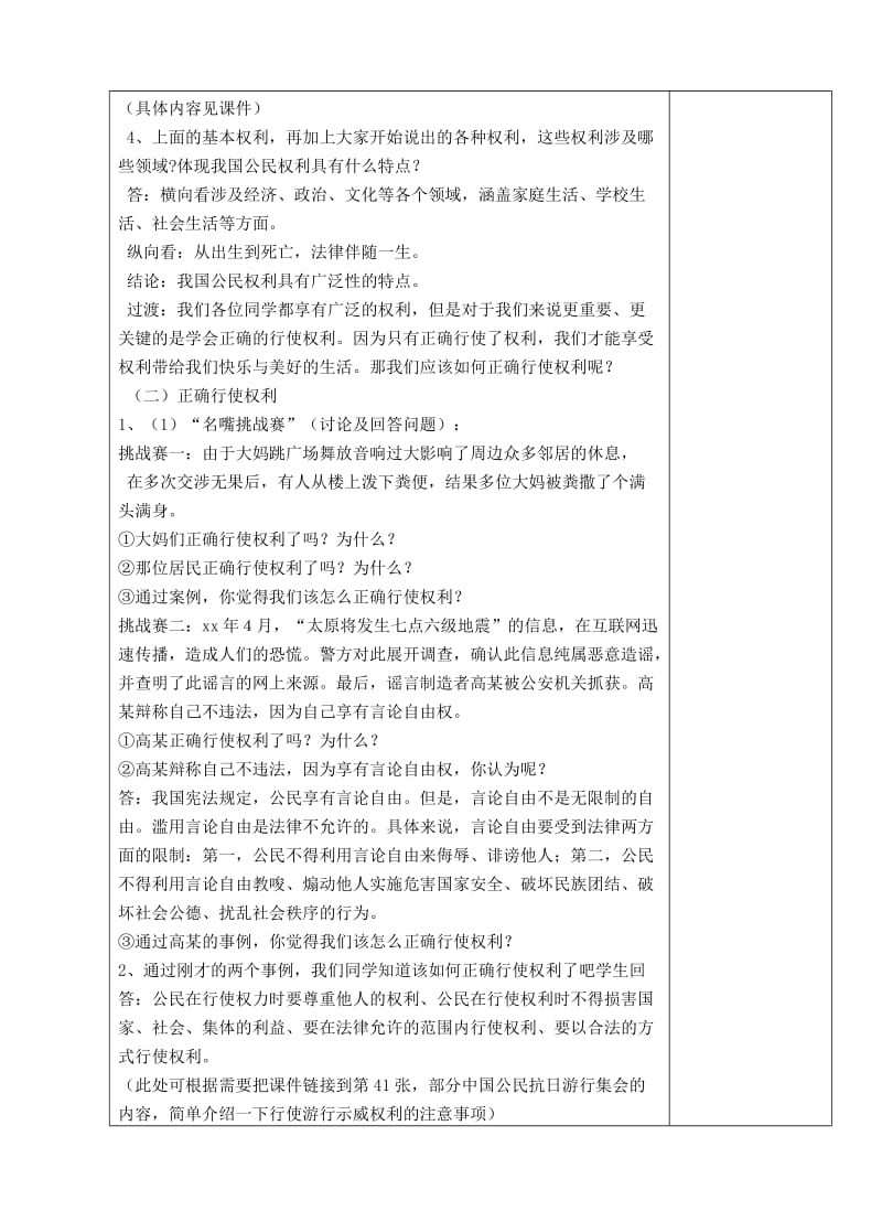 八年级政治下册 第一单元 权利义务伴我行 第一课 国家的主人 广泛的权利 第2框 我们享有广泛的权利教案 新人教版.doc_第2页