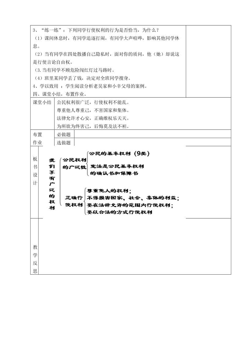 八年级政治下册 第一单元 权利义务伴我行 第一课 国家的主人 广泛的权利 第2框 我们享有广泛的权利教案 新人教版.doc_第3页