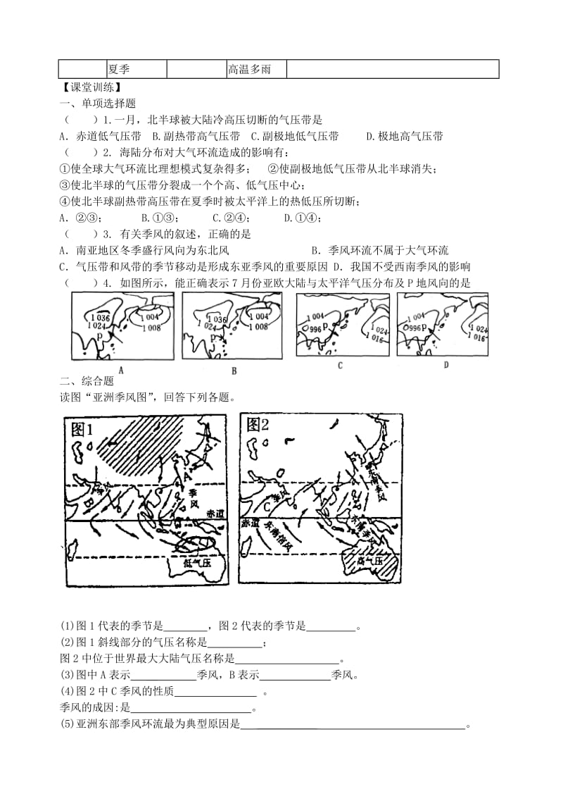 2019-2020年高中地理 2.2 大气圈与天气、气候（海陆分布对气压带的影响及季风环流）学案4鲁教版必修1.doc_第2页