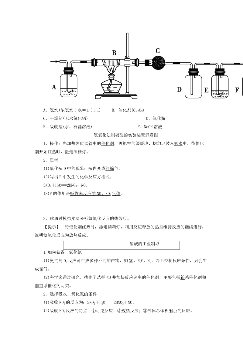 2019-2020年高中化学主题1空气资源氨的合成课题3氨氧化法制硝酸教案鲁科版选修.doc_第3页