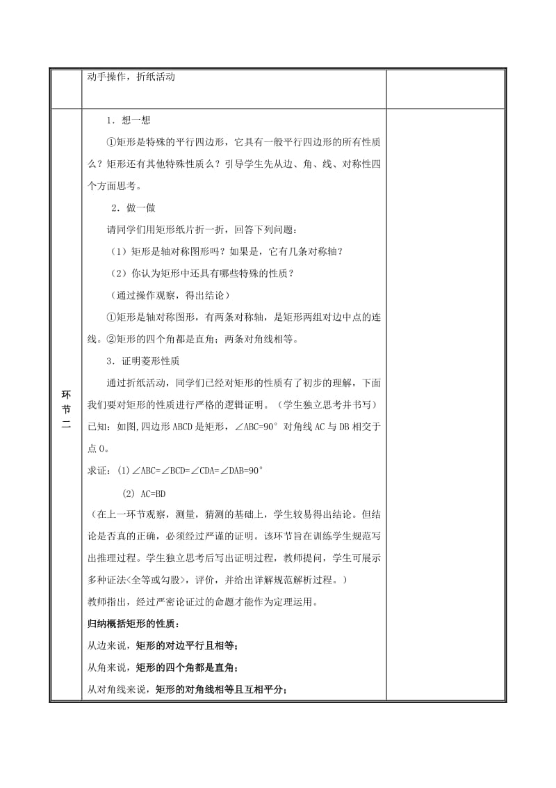 九年级数学上册 第一章 特殊平行四边形 1.2.1 矩形的性质与判定教案 北师大版.doc_第2页