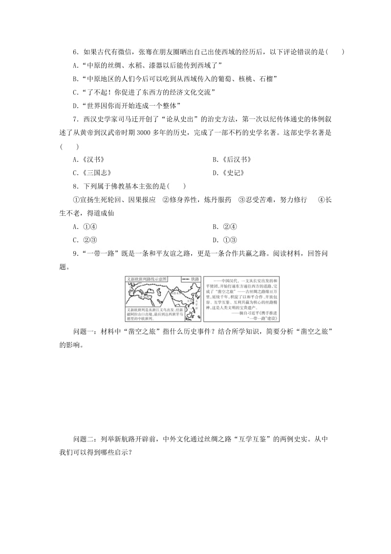 中考历史总复习 第1轮 单元过关 夯实基础 模块一 中国古代史 第3单元 统一国家的建立练习.doc_第2页