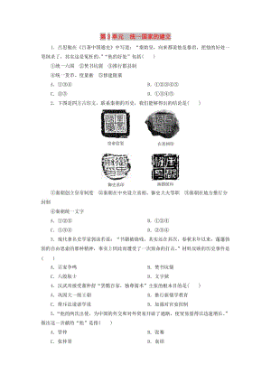 中考歷史總復(fù)習(xí) 第1輪 單元過關(guān) 夯實基礎(chǔ) 模塊一 中國古代史 第3單元 統(tǒng)一國家的建立練習(xí).doc