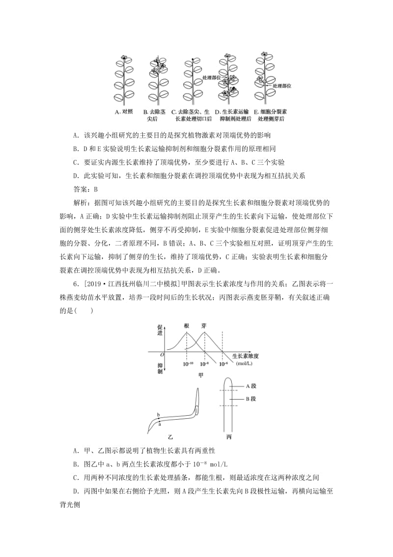 2020版高考生物一轮复习 全程训练计划 课练21 植物的激素调节（含解析）.doc_第3页